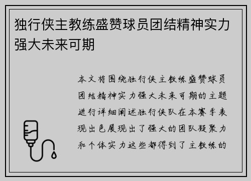 独行侠主教练盛赞球员团结精神实力强大未来可期