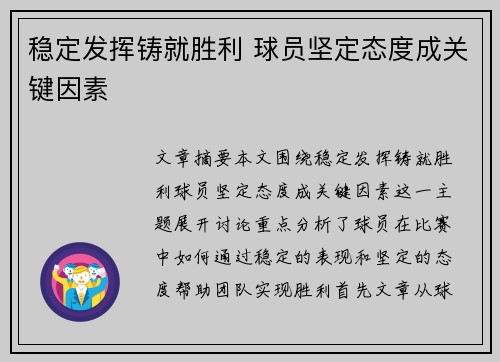 稳定发挥铸就胜利 球员坚定态度成关键因素